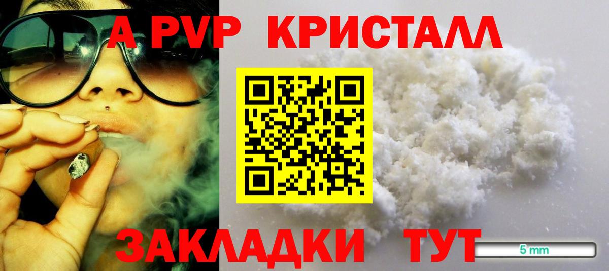 APVP  Вход с VPN  Alpha-PVP кристаллы  Тихорецк  A PVP VHQ 