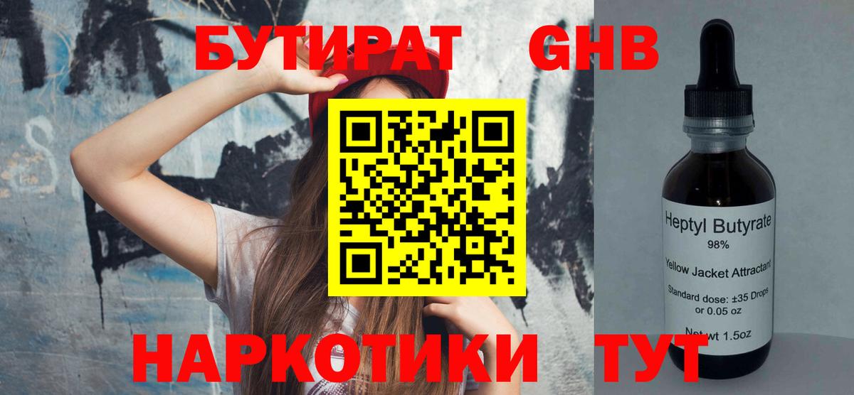 БУТИРАТ бутик Тихорецк