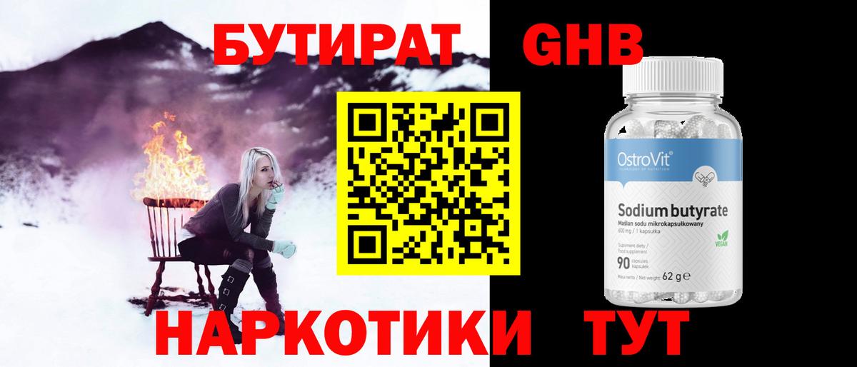 Тихорецк  Бутират вода  Вход с VPN 