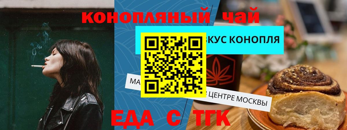 Еда ТГК марихуана  Вход с VPN  Тихорецк 