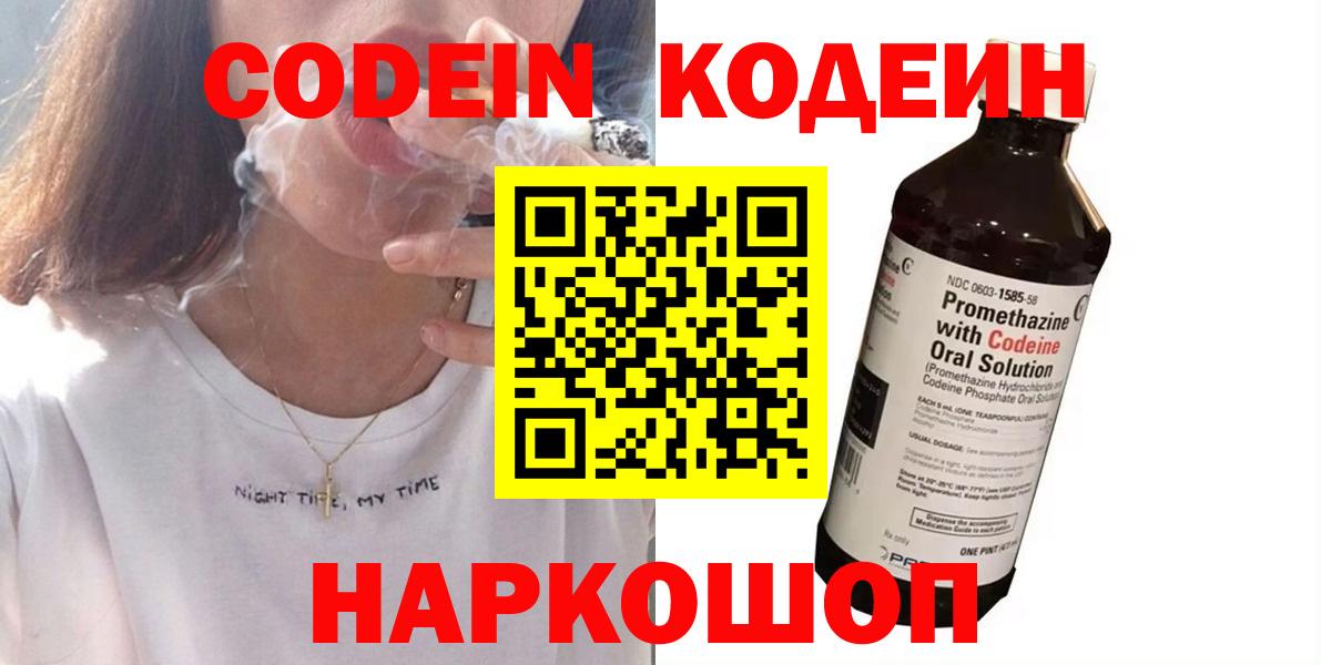 Кодеин Purple Drank  Вход с VPN  Тихорецк 