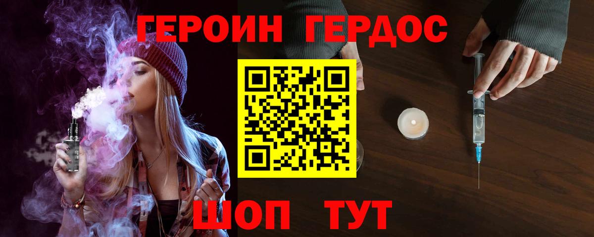Героин хмурый Тихорецк