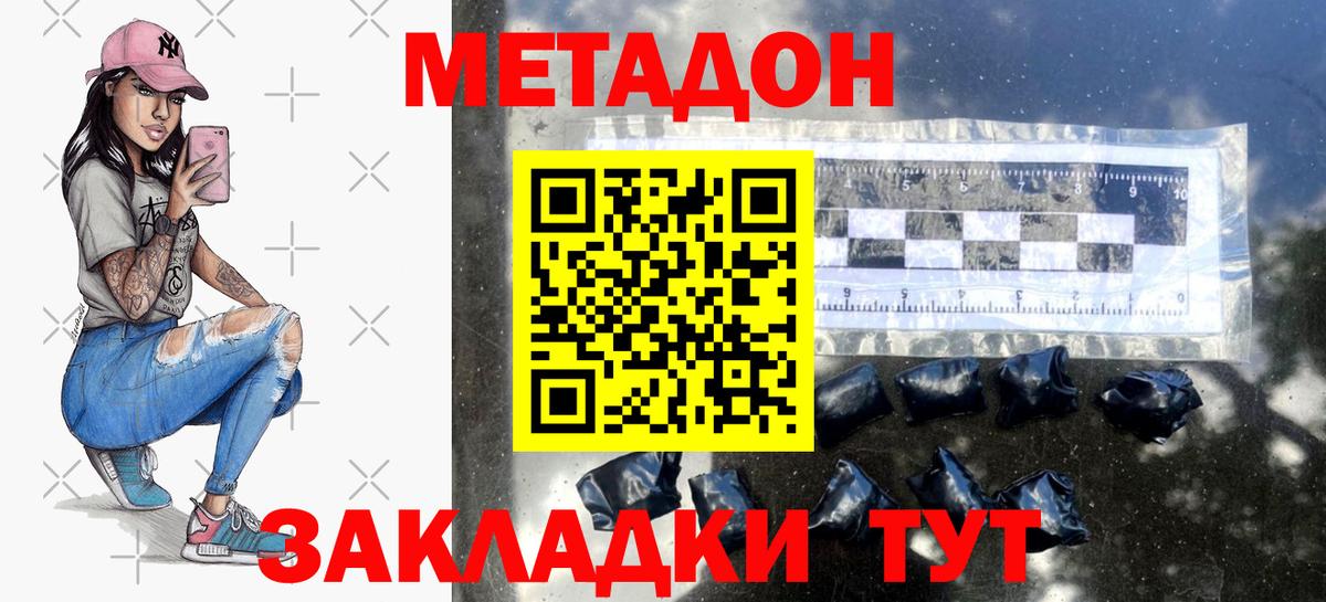 МЕТАДОН кристалл  Вход с VPN  гидра зеркало  Тихорецк 