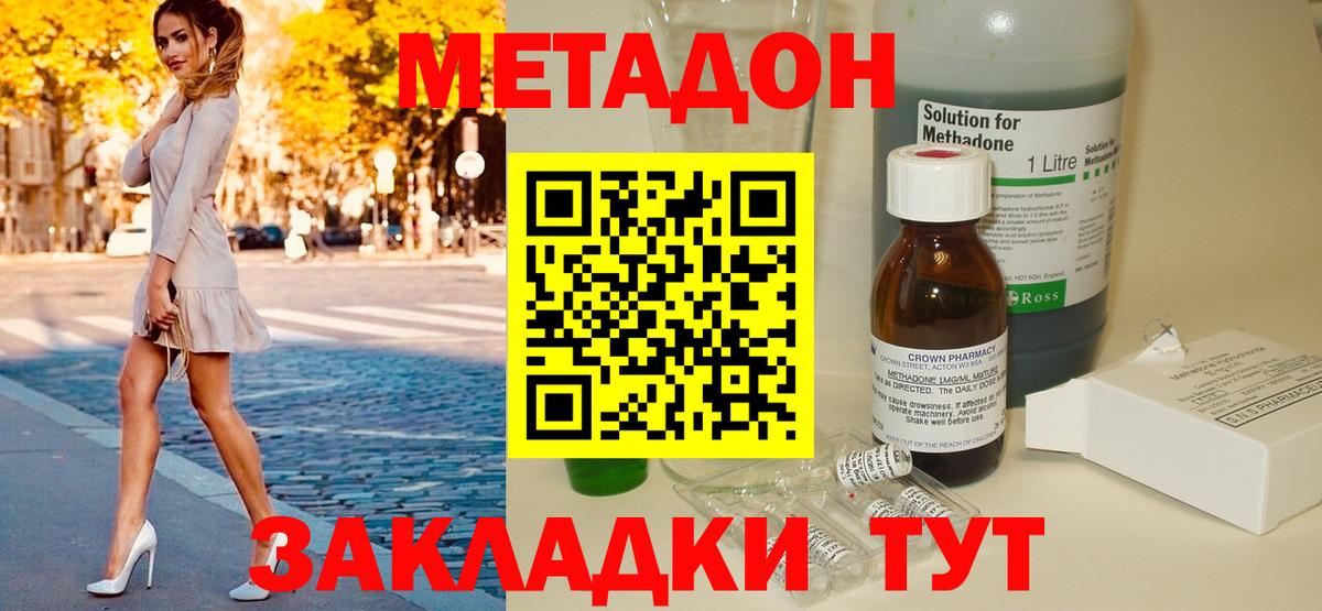 Метадон кристалл Тихорецк